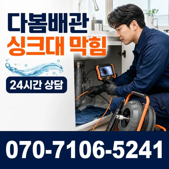 공주시 신관동 세면대수전교체 상담 이미지 1