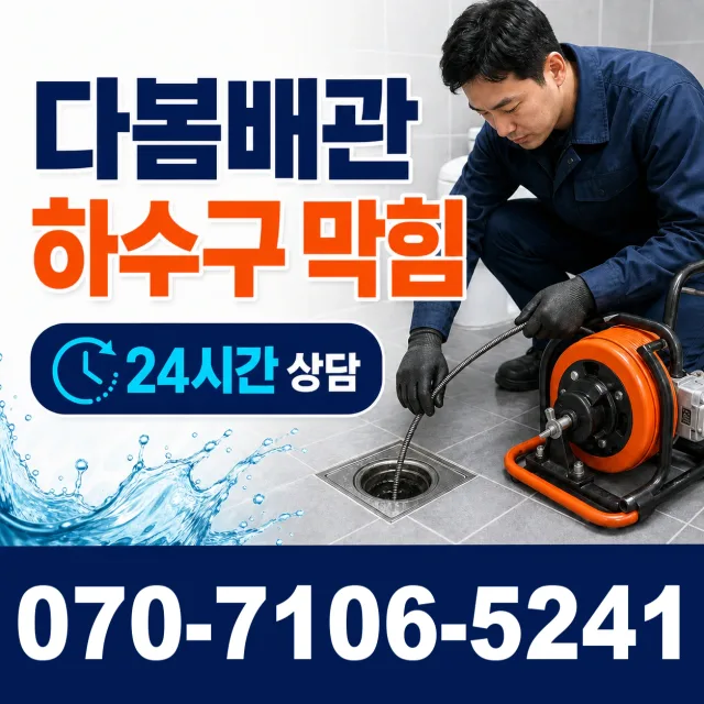 공주시 신관동 세면대수전교체 상담 이미지 2