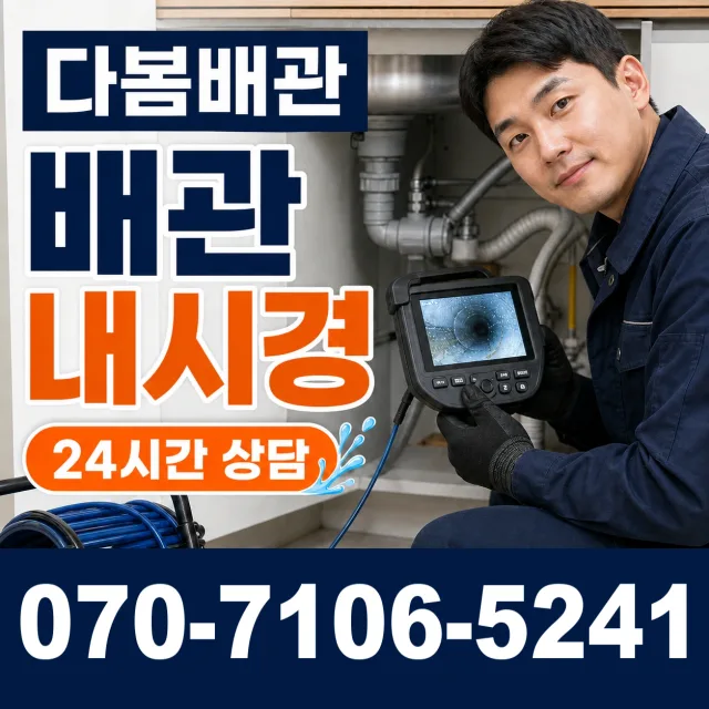 공주시 신관동 세면대수전교체 상담 이미지 3