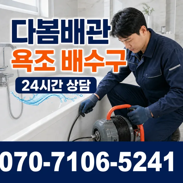 공주시 신관동 세면대수전교체 상담 이미지 6