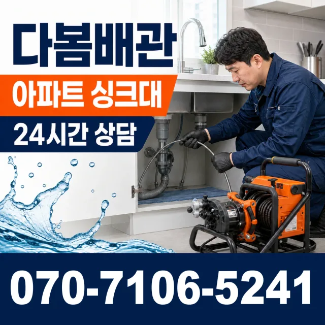공주시 신관동 세면대수전교체 상담 이미지 7