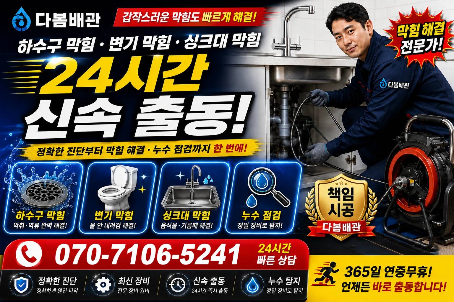 신관동 하수구 막힘 변기 막힘 싱크대 막힘 24시간 신속 출동
